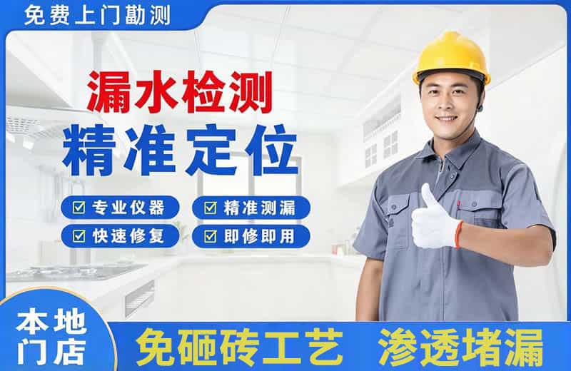 绥化漏水检测精准定位