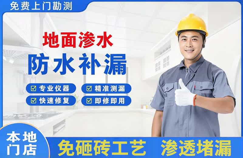 绥化地面渗水维修