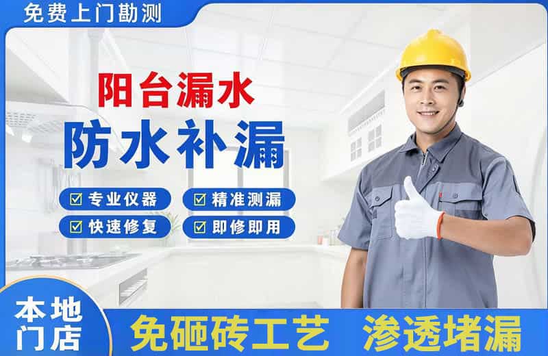 绥化阳台漏水维修