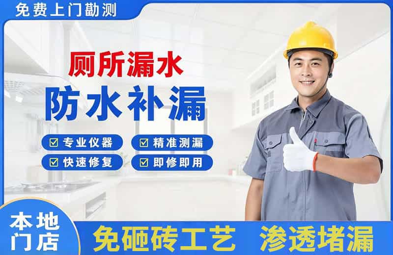 绥化厕所漏水维修