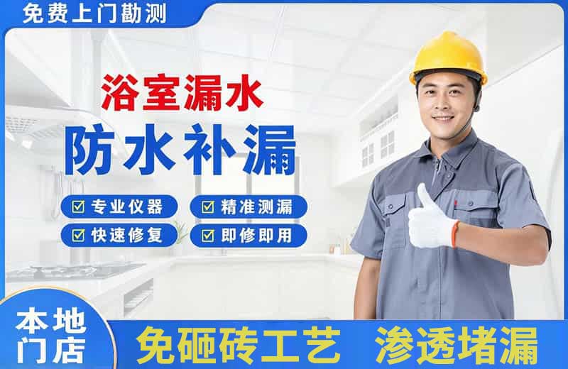 绥化浴室漏水维修