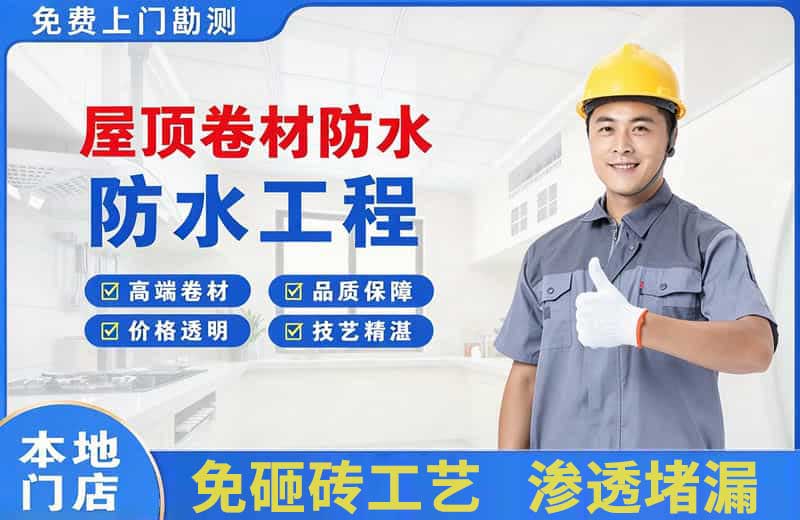 绥化屋顶卷材防水