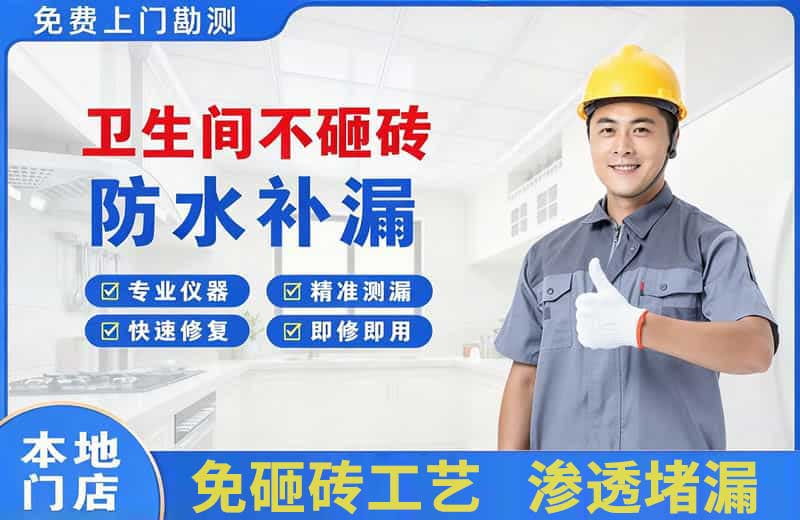 绥化卫生间不砸砖修补漏水